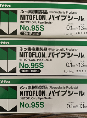 日本生料带合集日标日东95S华尔卡V20三键4501S20Tombo密封带