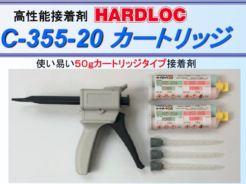 C-355-20 高性能粘合剂（AB胶）Denka