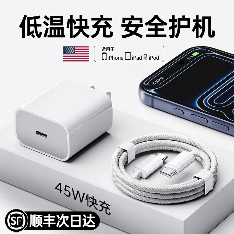 【30W快充】适用苹果充电器
