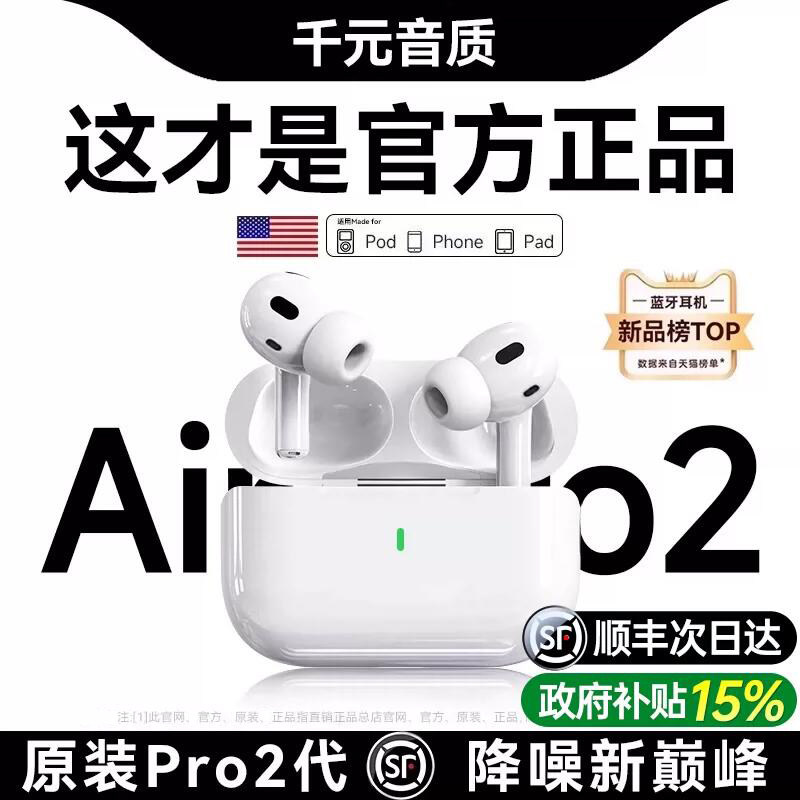 政府补贴蓝牙耳机华强北真无线主动降噪Pro2正品2026新款原装运动
