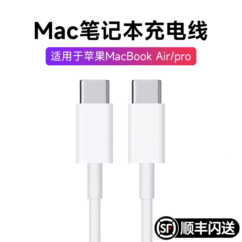 适用苹果mac笔记本电脑充电线器