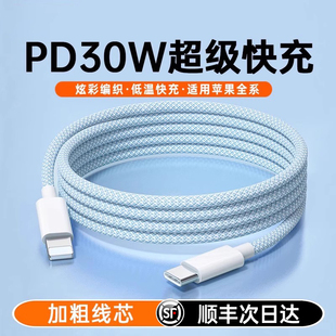 适用苹果14promax充电线编织快充线iPhone16数据线2米15Plus手机13平板iPadPro充电器线12 30W快充