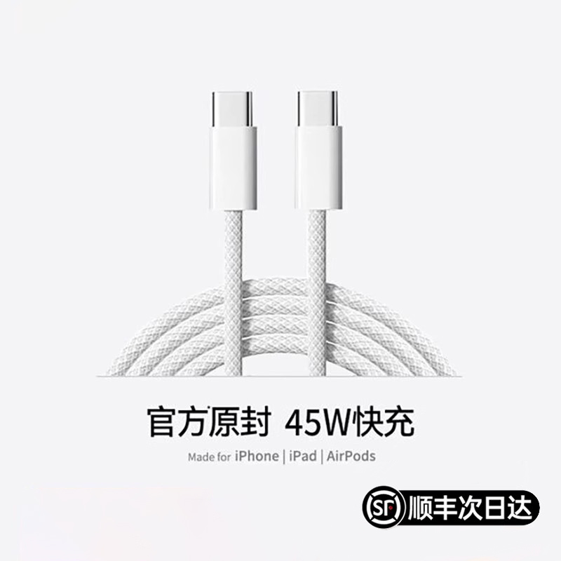 苹果线typec45W认证适用于苹果