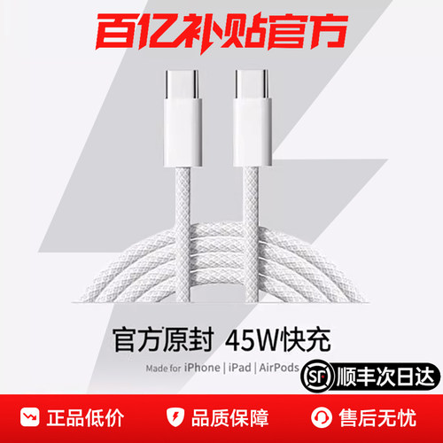 苹果线typec45W认证适用于苹果