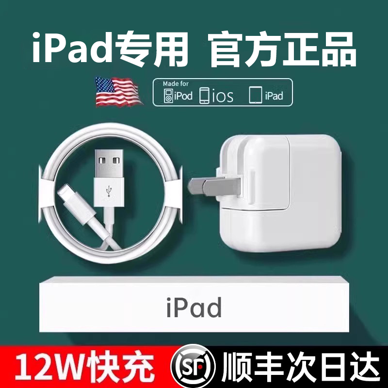 官方正品】ipad充电器头12W快充