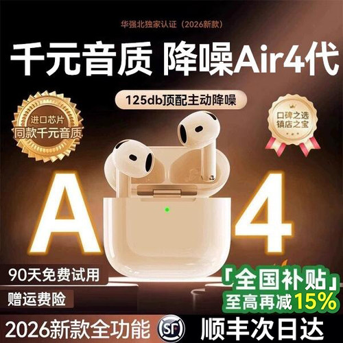 【千元音质】Air4代降噪蓝牙耳机