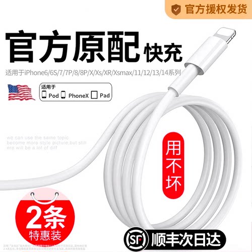 顺丰次日达】专用快充线适用苹果