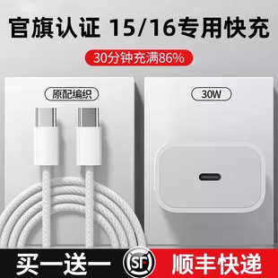 适用苹果iPhone16充电器15promax数据线插头手机14 官方30W快充 17plus正品 typec原充电头 套装 顺丰