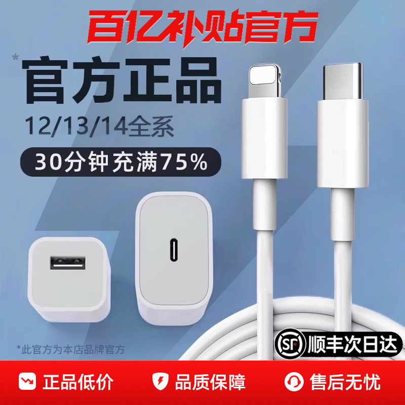 官方正品iPhone14/13/12快充线