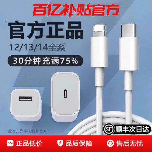官方正品iPhone14/13/12快充线