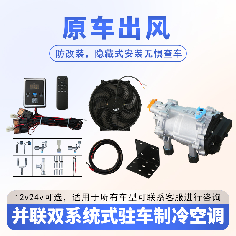 12V24V48V60V72伏电动压缩机货车加装并联双系统制冷房车改电空调 汽车用品/电子/清洗/改装 汽车空调/驻车空调 原图主图