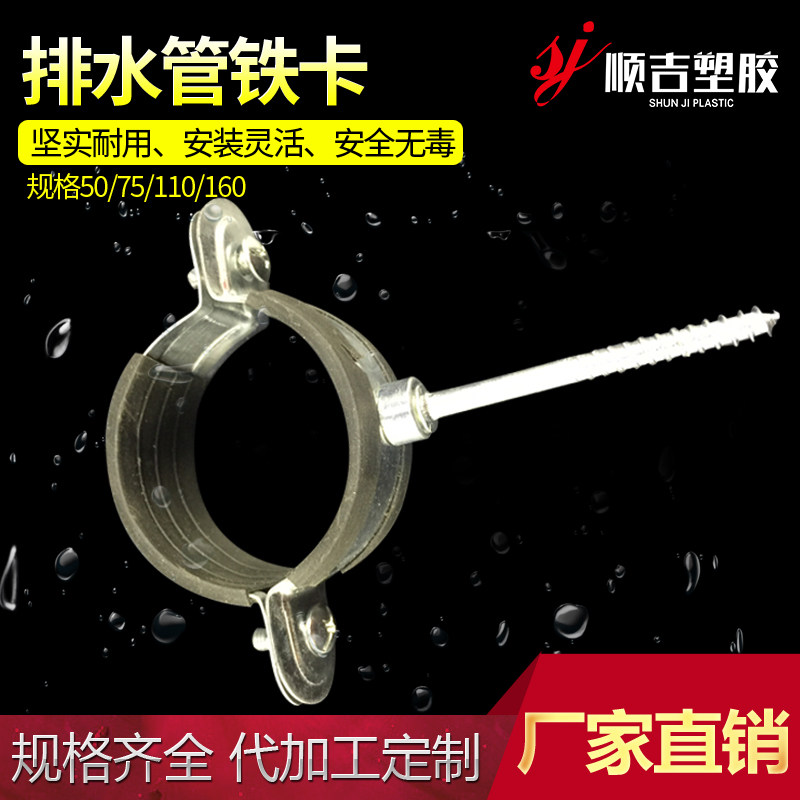 PVC排水管件 金属管卡扣箍 U型铁卡管支架黑皮铁卡 20-75-110-400图片