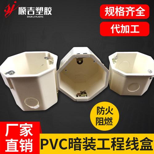 pvc八角盒暗装电工管