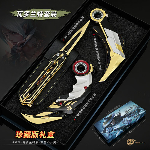 瓦罗兰特游戏无畏契约2025冠军赛蝴蝶刀升级版金属模型套装未开刃