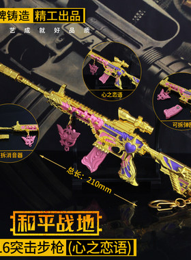 和平精英吃鸡游戏心之恋语小枪