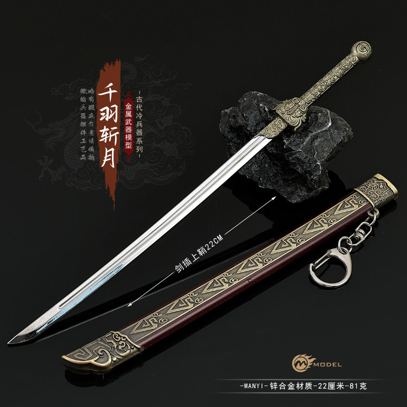 一卷书梦兵器千羽斩月刀带鞘南珩佩刀金属模型武器摆件玩具22CM