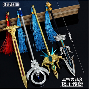 斗罗大陆3龙王传说兵器 唐三海神叉叶星澜星神剑合金武器玩具挂件
