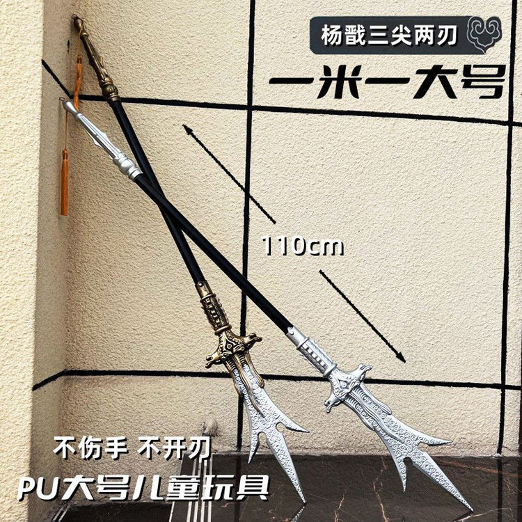 PU软质宝莲灯兵器杨戬三尖两刃刀图片