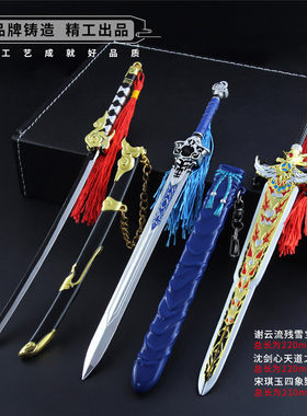 沈剑天道宋琪四象摆件武器模型