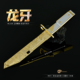 三角洲行动周边龙牙限定新刀皮近战武器模型金属游戏玩具摆件手办