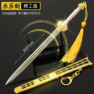 永劫游戏周边 大明成祖朱棣 永乐剑 永乐大帝兵器合金武器模型