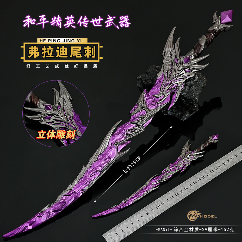 和平精英传世武器大号弗拉迪尾刺金属火焰刀破风拳套模型玩具摆件