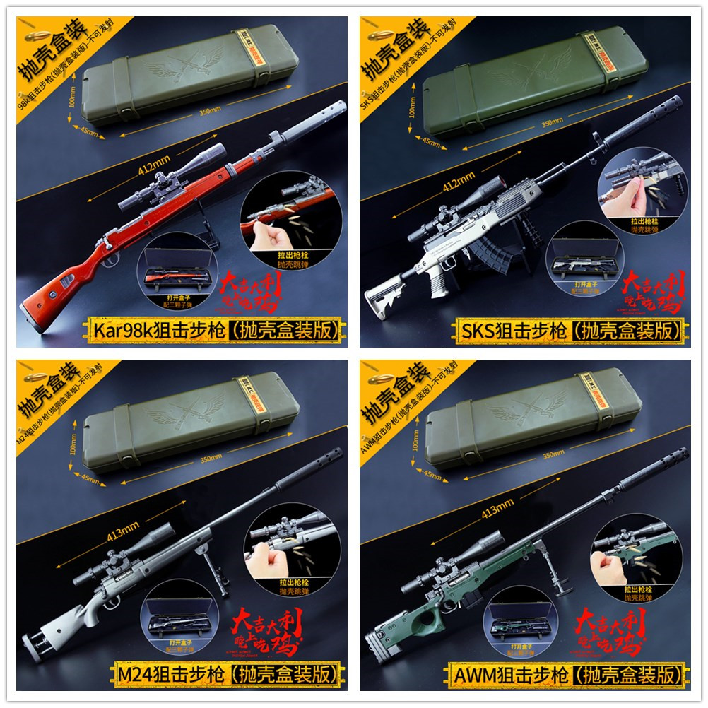 绝地求生抛壳AWM狙击步枪可上膛拉栓拆卸98k吃鸡装备刺激战场金属