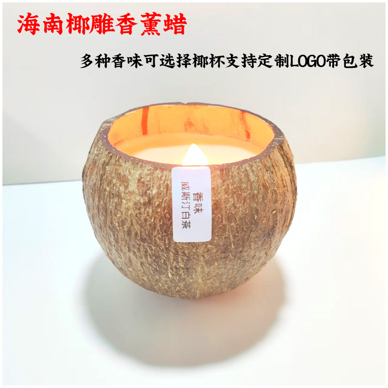 海南椰雕创意小众高级天然椰壳杯手作香薰蜡烛多种香味支持定制