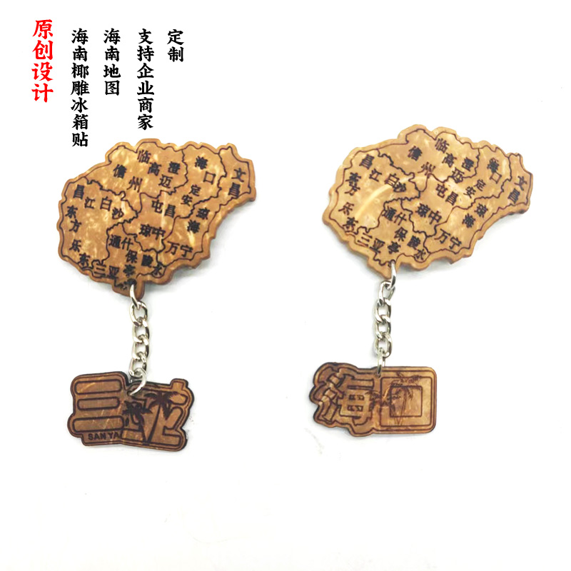 海南原创椰雕创意椰壳各种造形冰箱贴文创留言贴支持企业商家定制