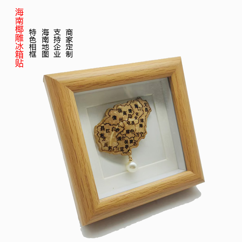 海南椰雕冰箱贴摆件创意留言贴企业个人定制送礼收藏纪念