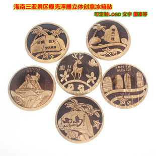 海南文创椰雕冰箱三亚各景区创意椰壳冰箱贴留言贴旅游纪念收藏品