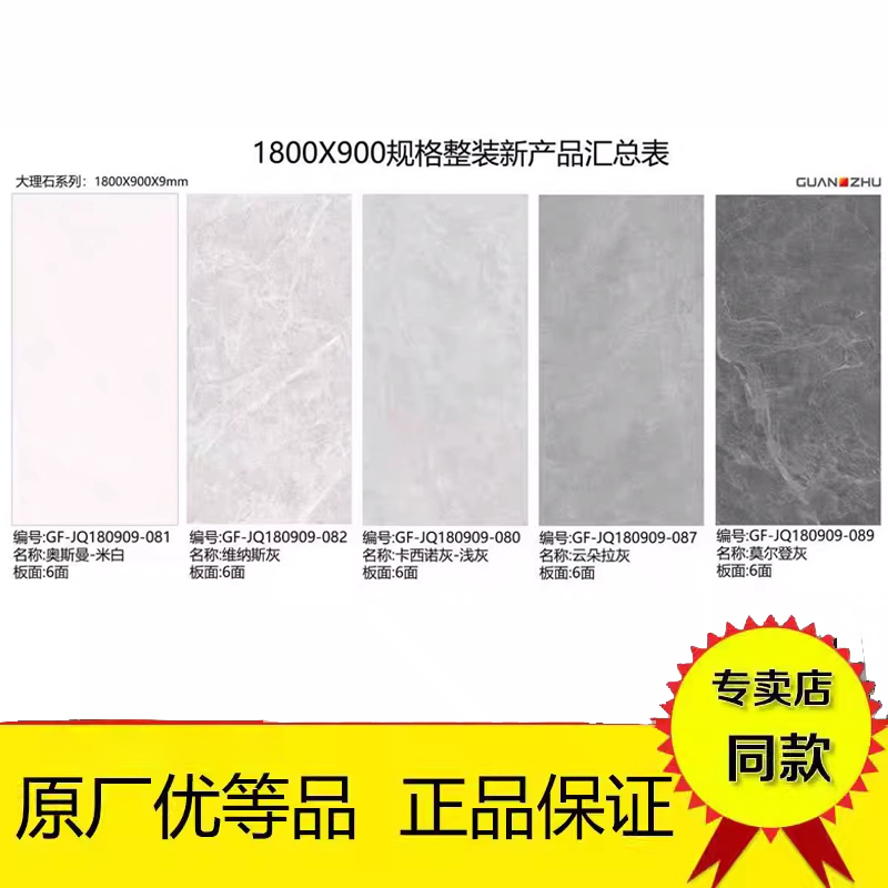 广东冠珠瓷砖900*1800简约亮面
