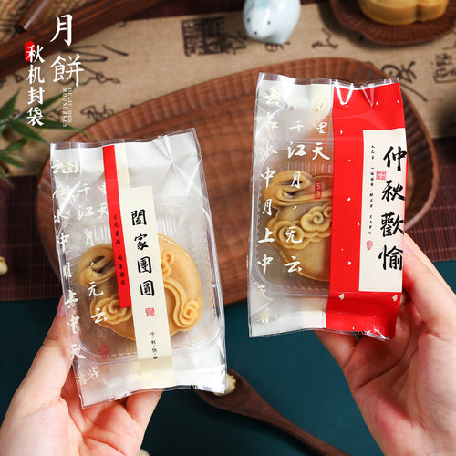2025中秋月饼包装袋50克100g带底托自封单独机封袋冰皮流心蛋黄酥