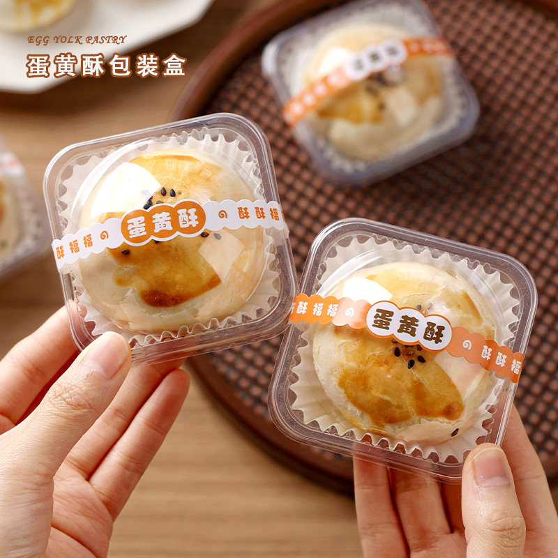 蛋黄酥包装单个底托雪媚娘月饼63-80克礼盒烘焙纸袋子泡芙吸塑盒