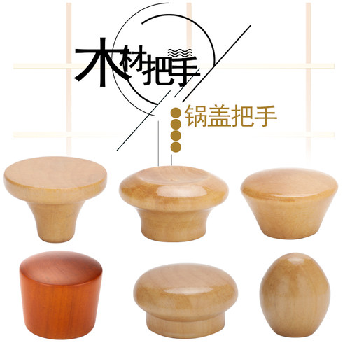通用型锅盖顶帽原木把手提手