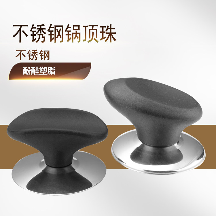 通用型锅盖把手锅盖头帽锅盖头提手盖珠锅盖顶帽