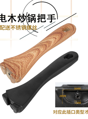 锅柄锅把手麦饭石锅手柄炒锅把手不粘锅锅配件煎锅锅柄锅具配件