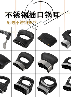 锅柄双耳锅把手单双孔锅耳朵汤锅锅耳蒸屉耳蒸锅锅耳防烫锅具配件