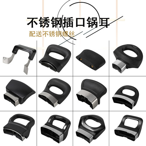 锅柄双耳锅把手单双孔锅耳朵汤锅锅耳蒸屉耳蒸锅锅耳防烫锅具配件