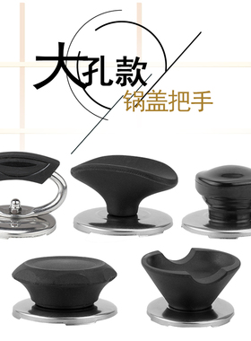 大孔锅盖把手圆款锅盖顶帽通用型锅盖头锅盖头帽防烫锅盖配件