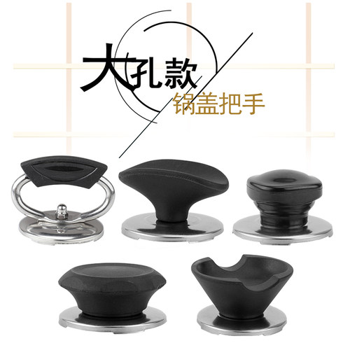 大孔锅盖把手圆款顶帽防烫