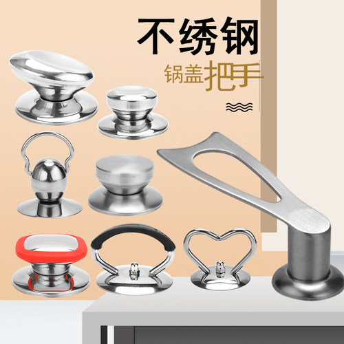 （不锈钢）通用锅盖顶帽锅盖把手提手盖珠盖帽头帽锅盖头锅盖配件 - 封面