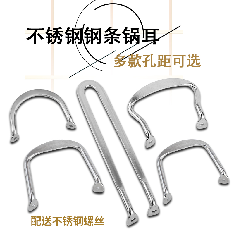 不锈钢锅耳朵双孔耐用蒸锅锅把手