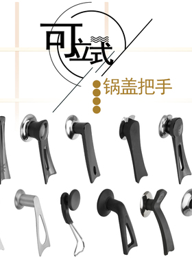 通用锅盖把手配件 锅盖头帽锅盖顶帽可立防烫提手不锈钢锅盖配件
