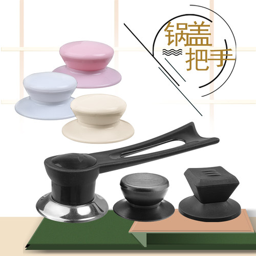 通用型可立锅盖手提手锅钮顶帽