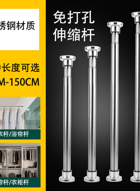 不锈钢晾衣杆窗帘伸缩杆加厚耐用衣杆可调节衣柜杆免打孔浴帘单杆