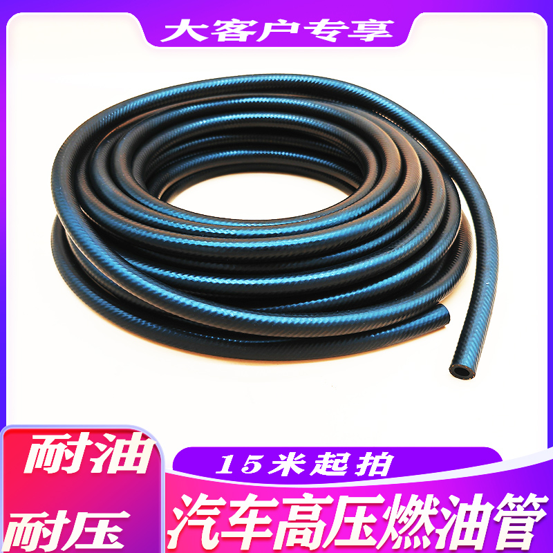 汽油管软管汽车高压柴油管水管