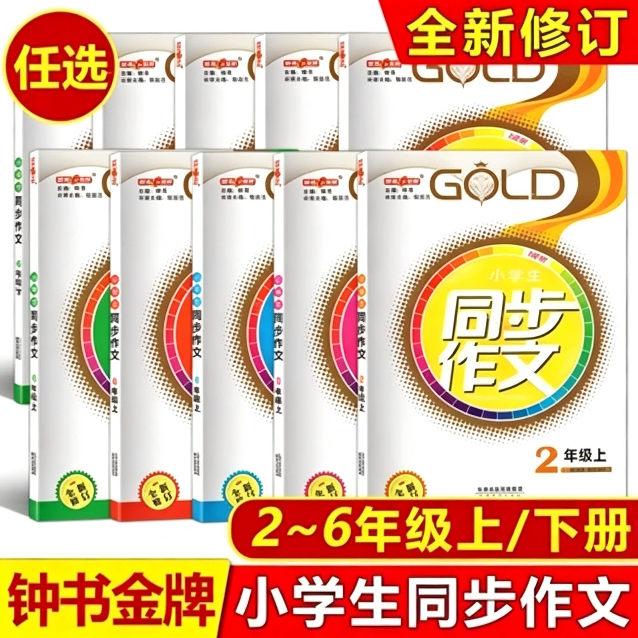 2026秋钟书金牌同步作文二三四五六年级上册下册上海中小学教辅23456年级第一二学期人教版统编语文训练课堂同步作文