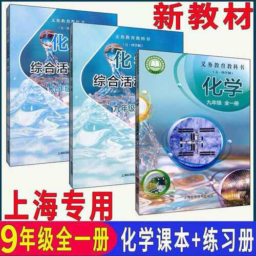 2026秋新上海九年级化学课本教材