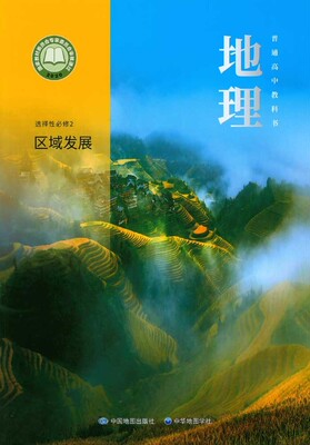 上海高中地理选择性必修2课本